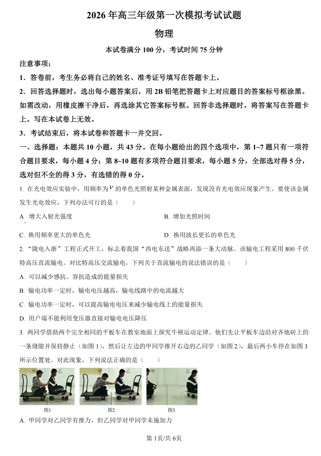甘肃一模|2026届甘肃高三第一次模拟考试物理试题及答案 第2张