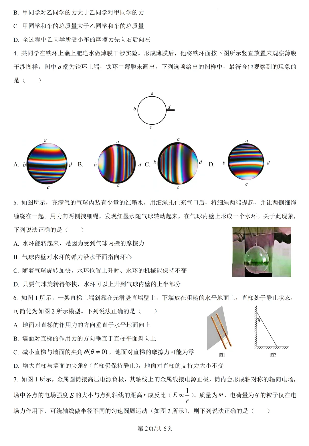 甘肃一模|2026届甘肃高三第一次模拟考试物理试题及答案 第3张