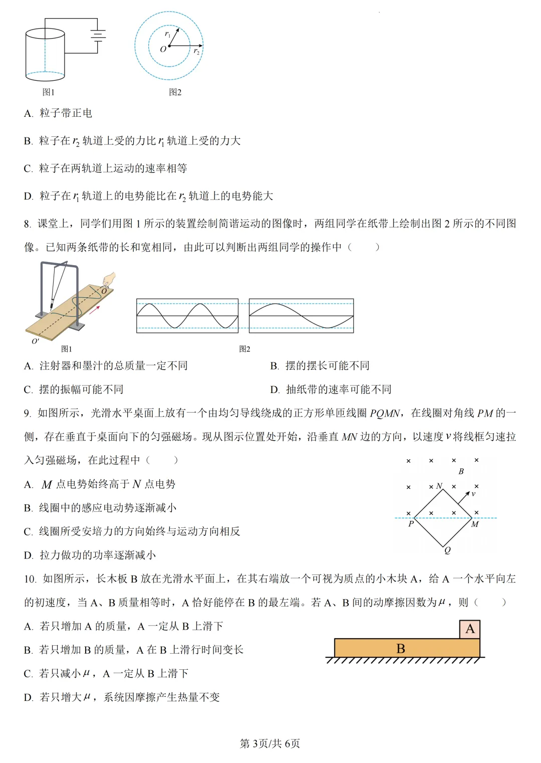 甘肃一模|2026届甘肃高三第一次模拟考试物理试题及答案 第4张