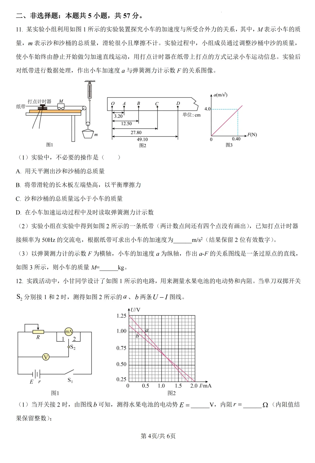 甘肃一模|2026届甘肃高三第一次模拟考试物理试题及答案 第5张