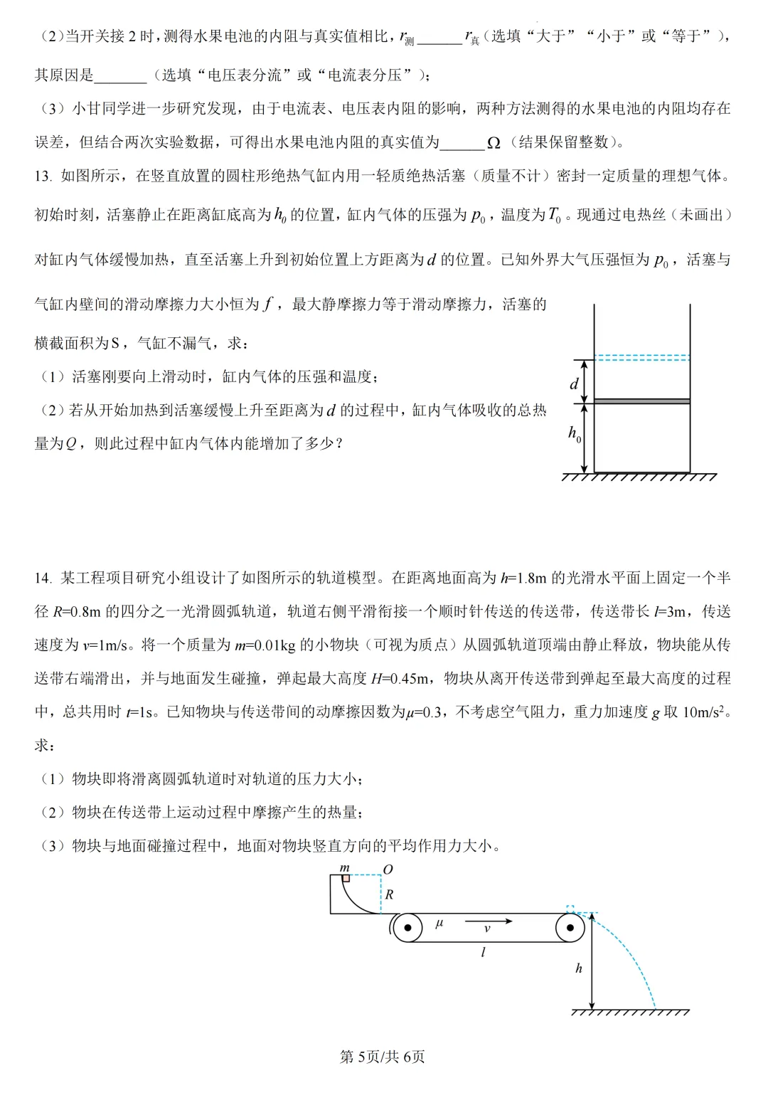甘肃一模|2026届甘肃高三第一次模拟考试物理试题及答案 第6张