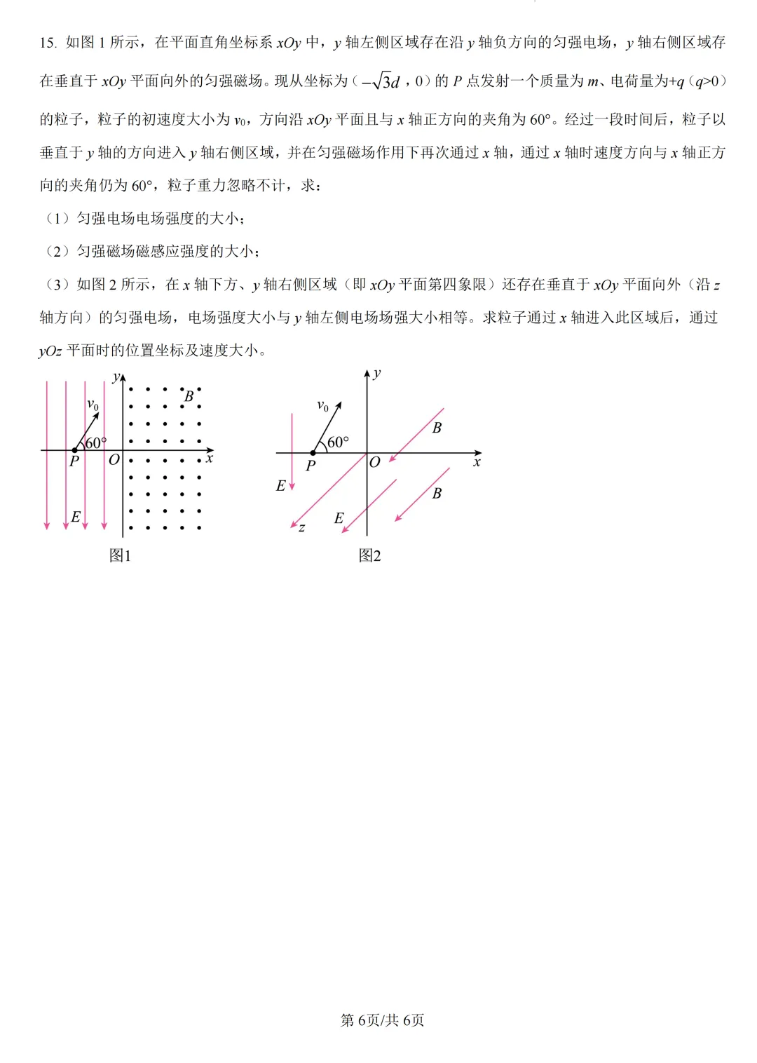 甘肃一模|2026届甘肃高三第一次模拟考试物理试题及答案 第7张