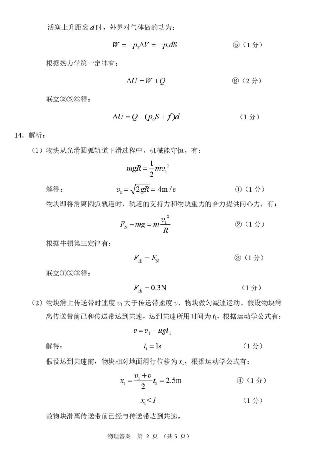 甘肃一模|2026届甘肃高三第一次模拟考试物理试题及答案 第9张