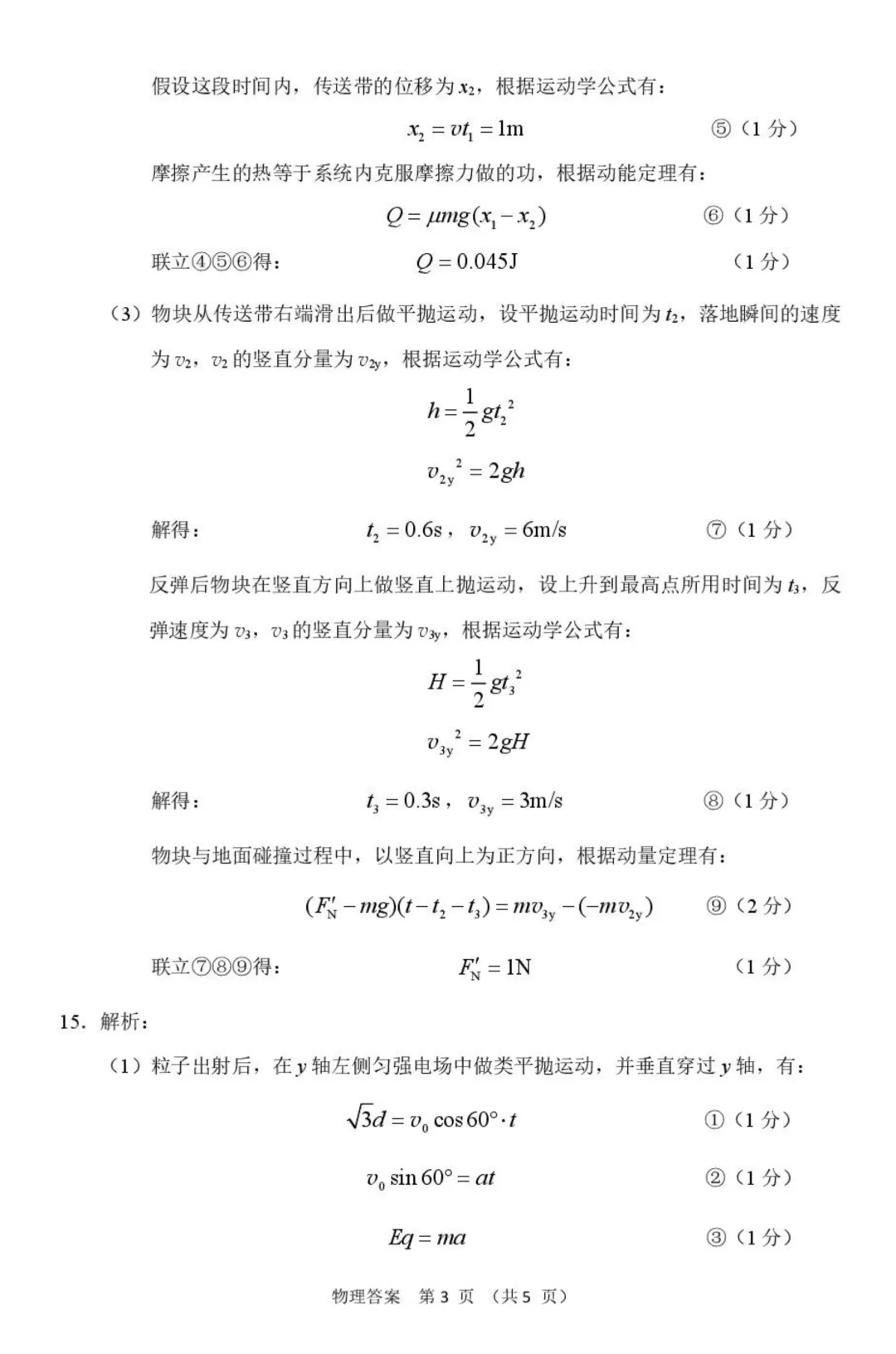 甘肃一模|2026届甘肃高三第一次模拟考试物理试题及答案 第10张