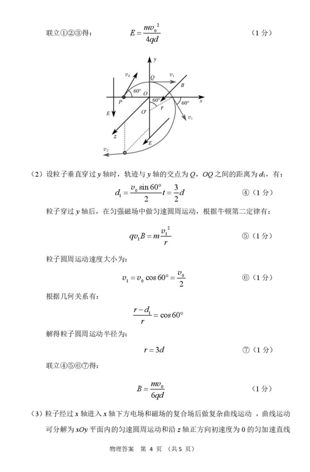 甘肃一模|2026届甘肃高三第一次模拟考试物理试题及答案 第11张