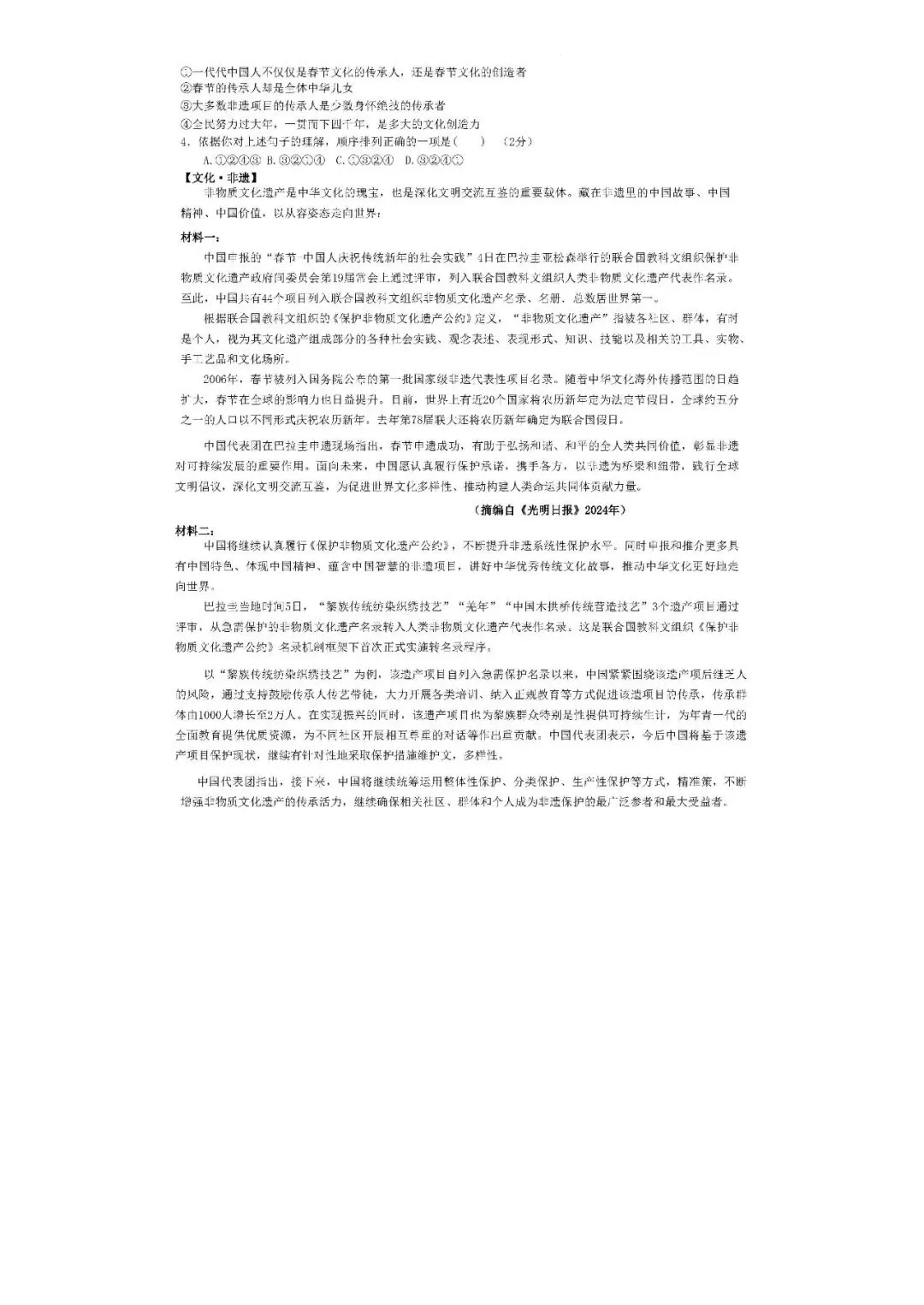 2025年宁夏银川北塔中学中考第一次模拟考试语文试卷 第2张