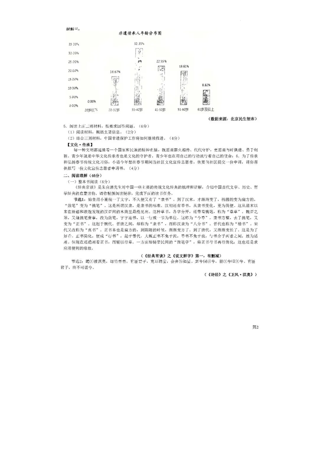 2025年宁夏银川北塔中学中考第一次模拟考试语文试卷 第3张
