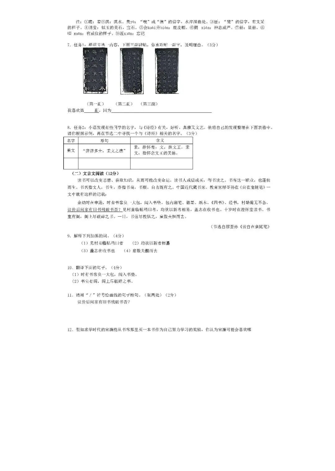 2025年宁夏银川北塔中学中考第一次模拟考试语文试卷 第4张