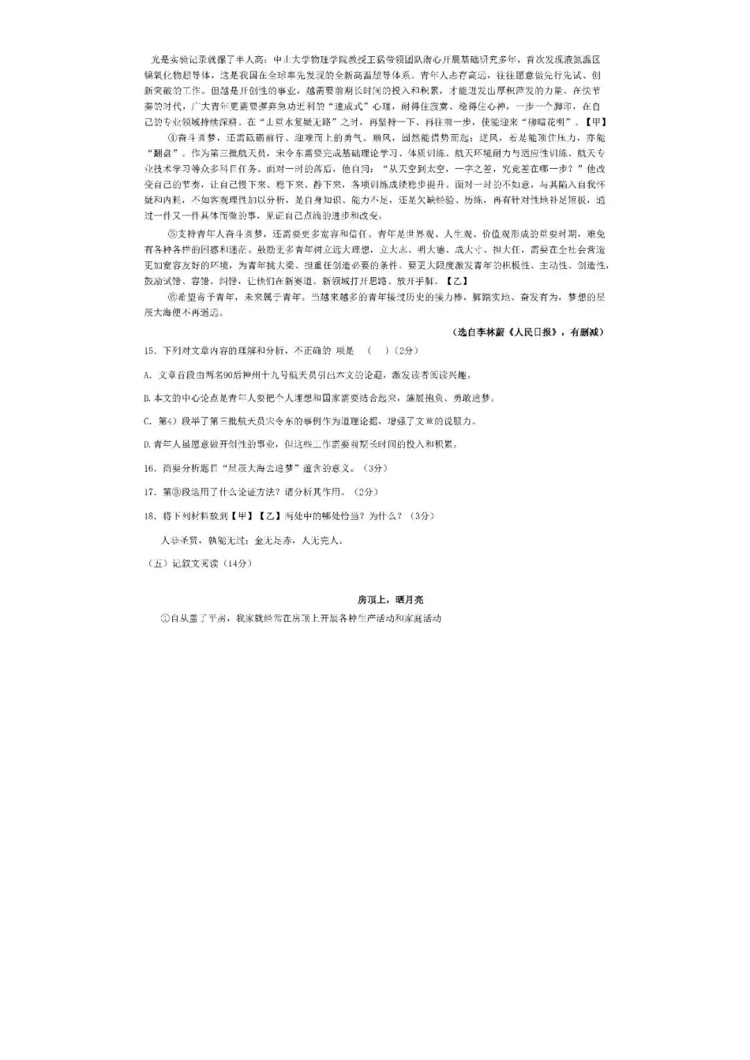 2025年宁夏银川北塔中学中考第一次模拟考试语文试卷 第6张