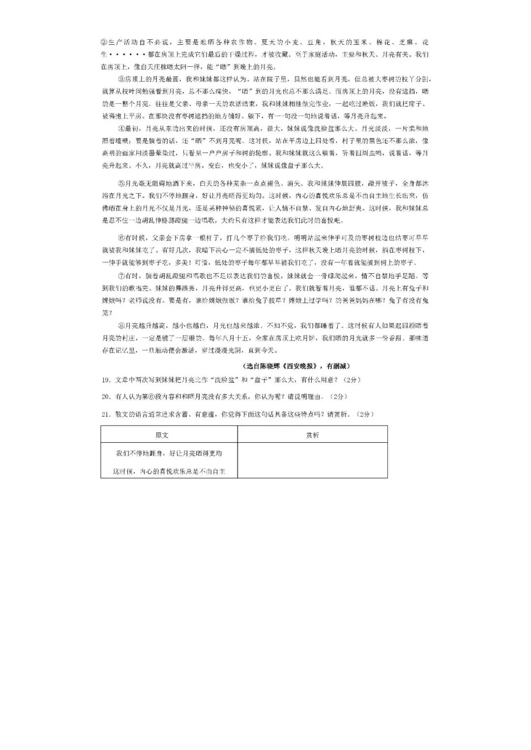 2025年宁夏银川北塔中学中考第一次模拟考试语文试卷 第7张