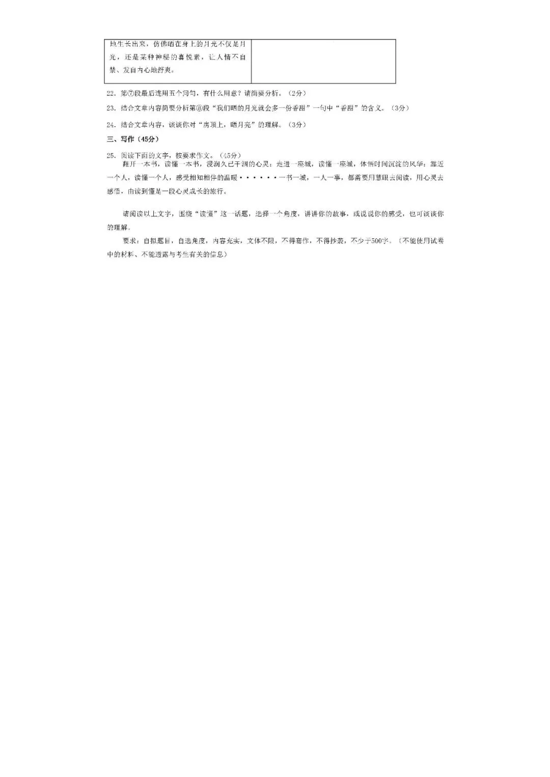 2025年宁夏银川北塔中学中考第一次模拟考试语文试卷 第8张