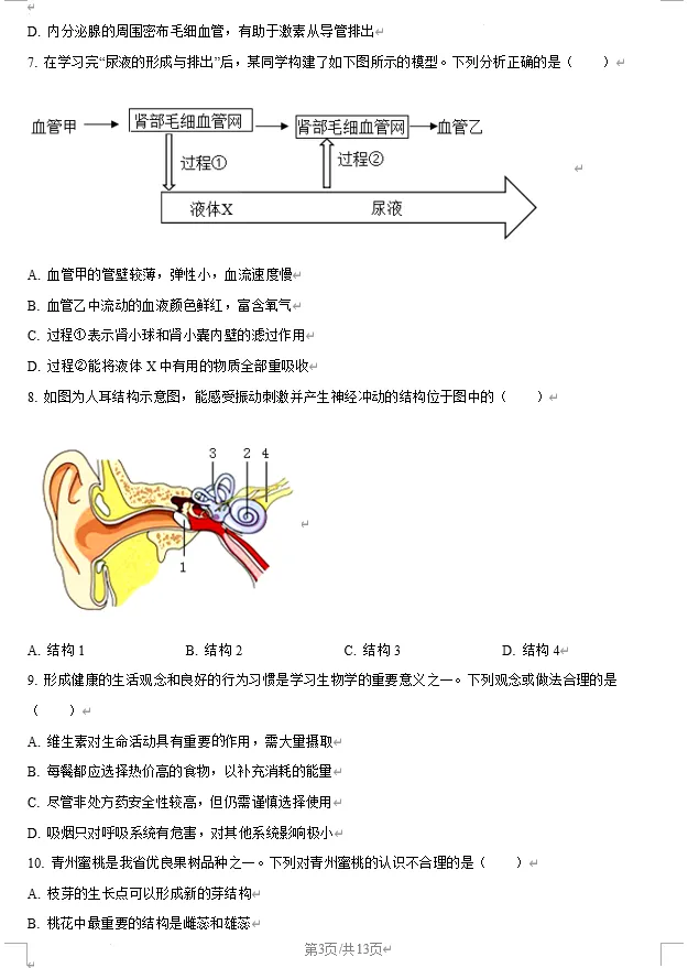 2025年潍坊市中考生物、地理真题试卷含答案 第3张