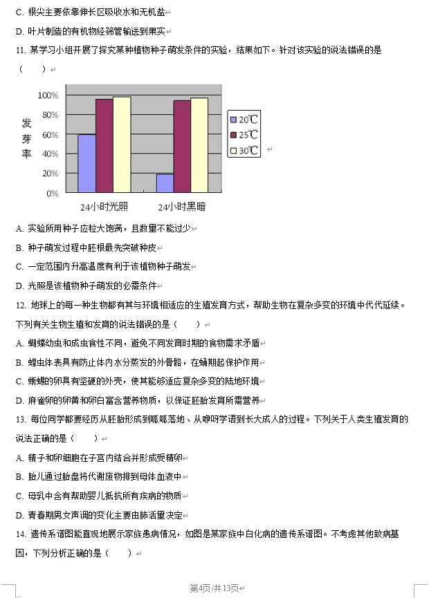 2025年潍坊市中考生物、地理真题试卷含答案 第4张