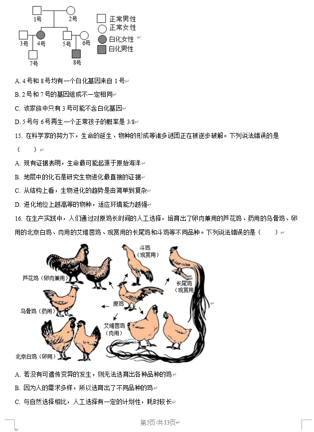 2025年潍坊市中考生物、地理真题试卷含答案 第5张