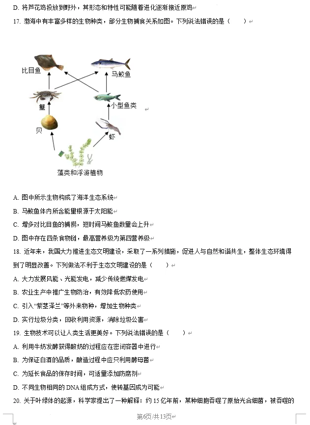2025年潍坊市中考生物、地理真题试卷含答案 第6张
