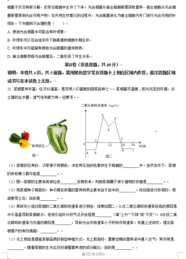 2025年潍坊市中考生物、地理真题试卷含答案 第7张