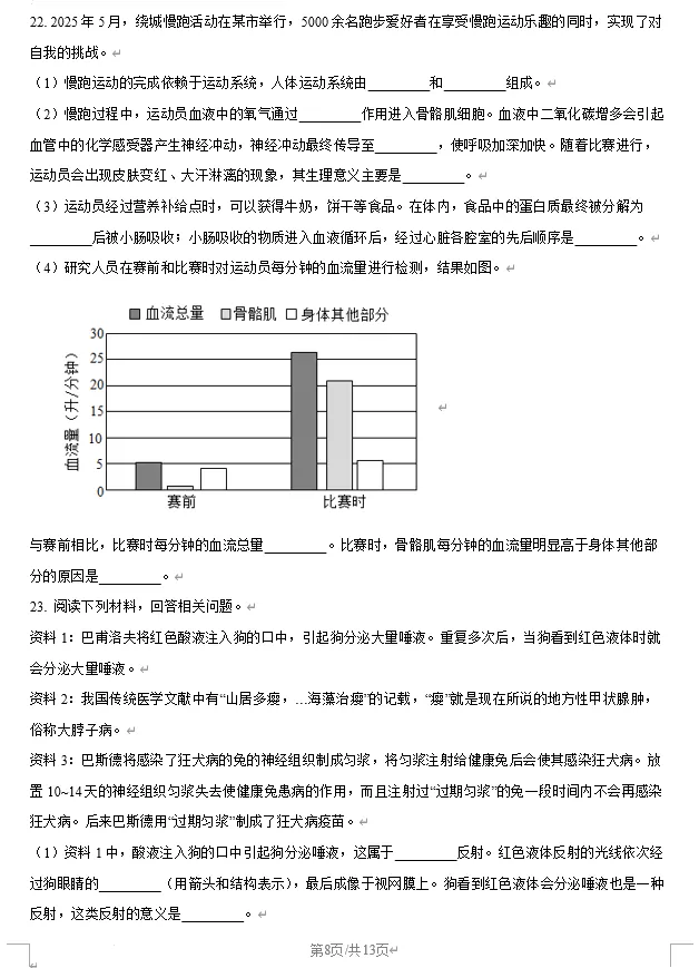 2025年潍坊市中考生物、地理真题试卷含答案 第8张