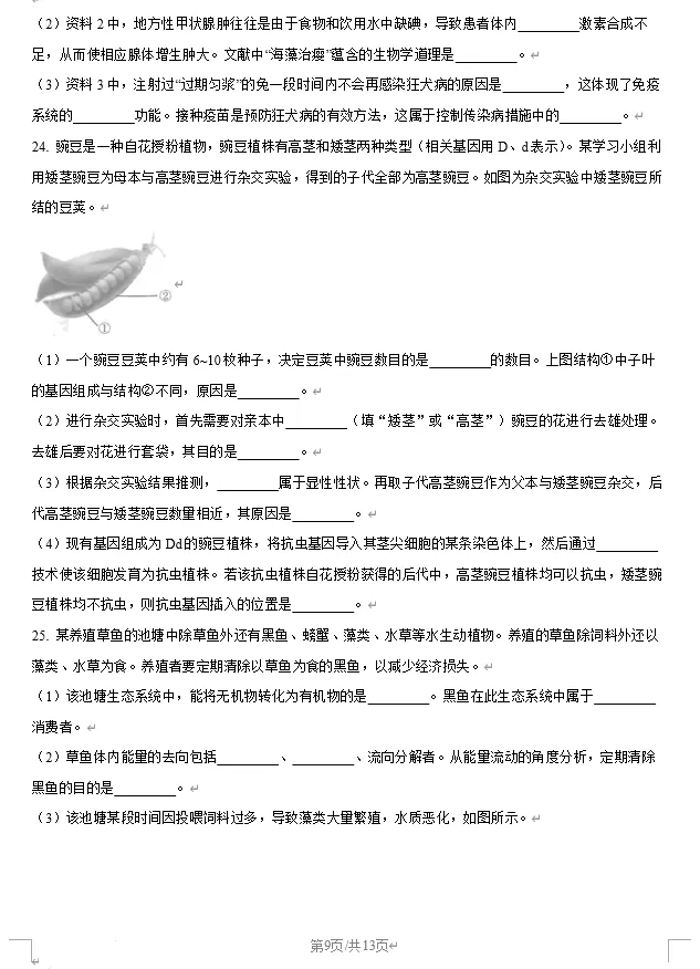 2025年潍坊市中考生物、地理真题试卷含答案 第9张