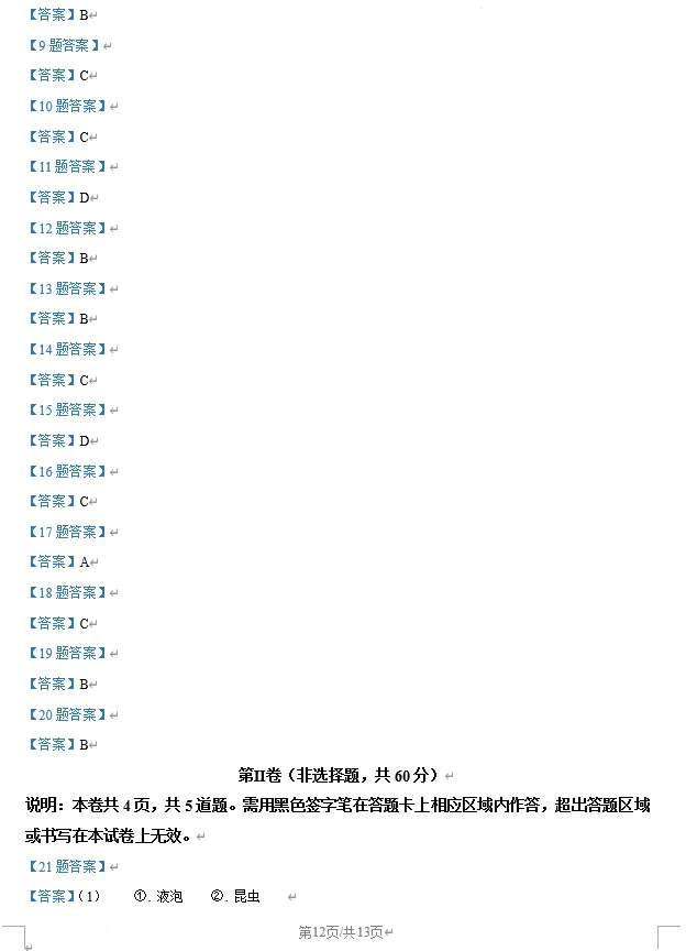 2025年潍坊市中考生物、地理真题试卷含答案 第12张