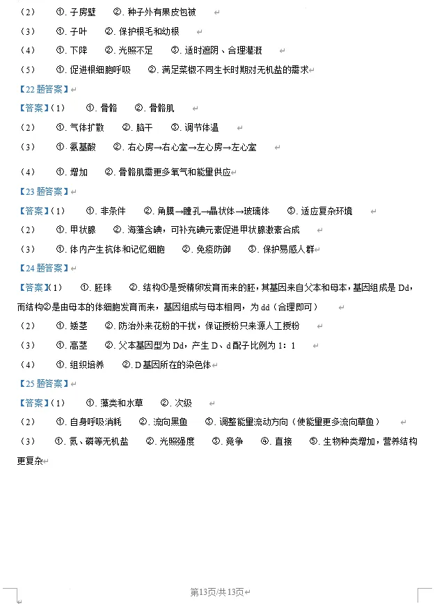 2025年潍坊市中考生物、地理真题试卷含答案 第13张