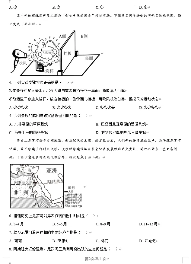 2025年潍坊市中考生物、地理真题试卷含答案 第15张