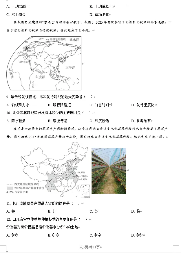 2025年潍坊市中考生物、地理真题试卷含答案 第16张