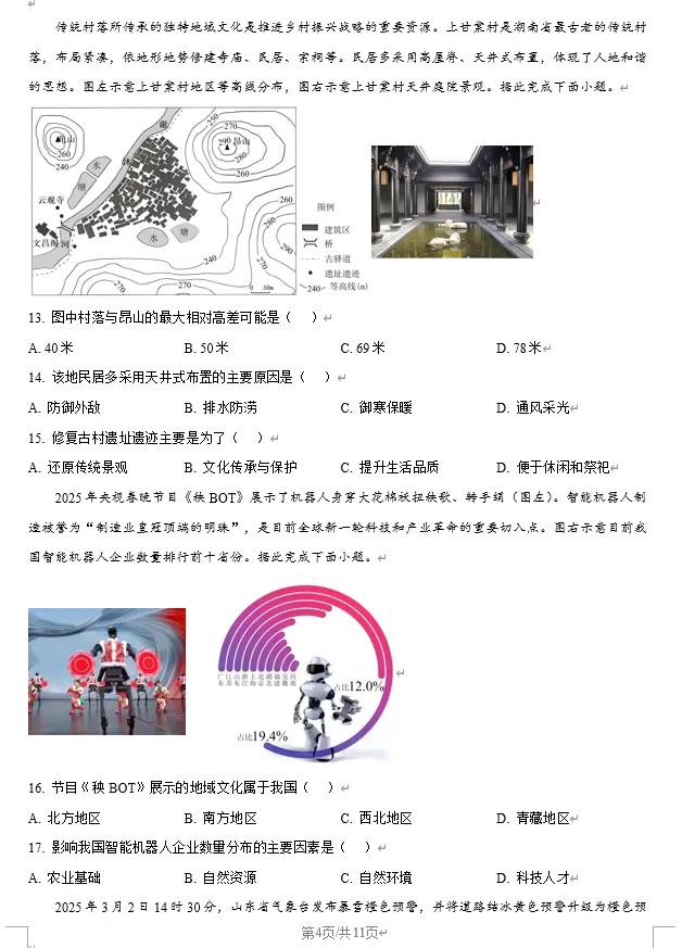 2025年潍坊市中考生物、地理真题试卷含答案 第17张