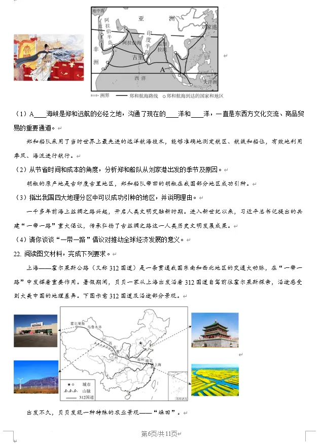 2025年潍坊市中考生物、地理真题试卷含答案 第19张