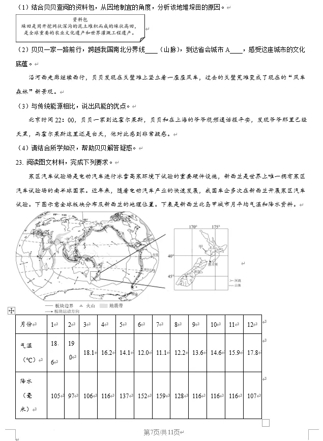 2025年潍坊市中考生物、地理真题试卷含答案 第20张