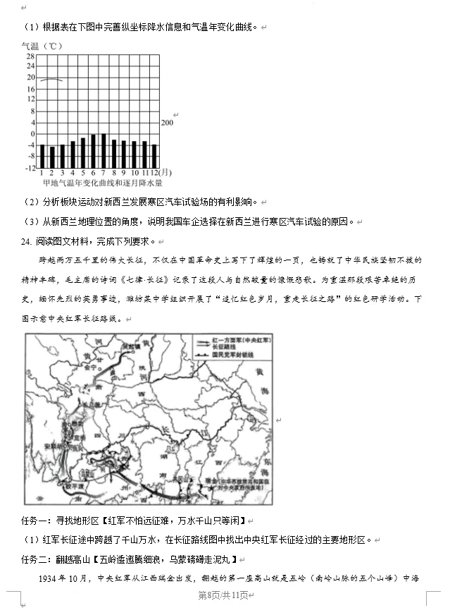 2025年潍坊市中考生物、地理真题试卷含答案 第21张