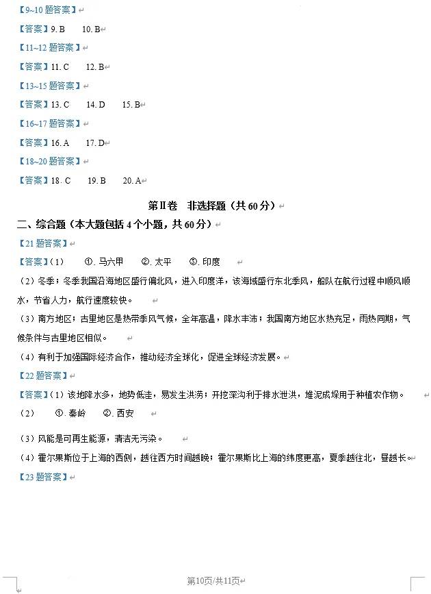 2025年潍坊市中考生物、地理真题试卷含答案 第23张