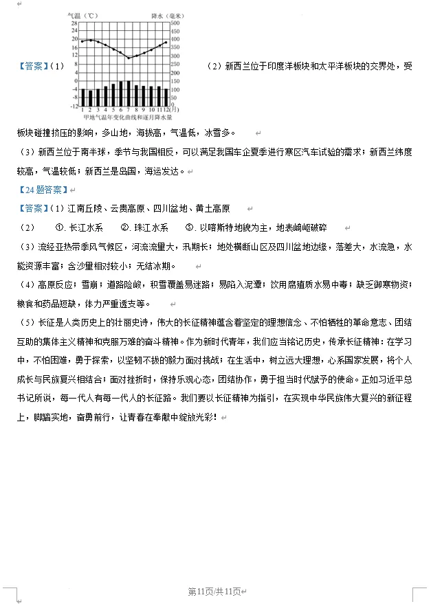 2025年潍坊市中考生物、地理真题试卷含答案 第24张