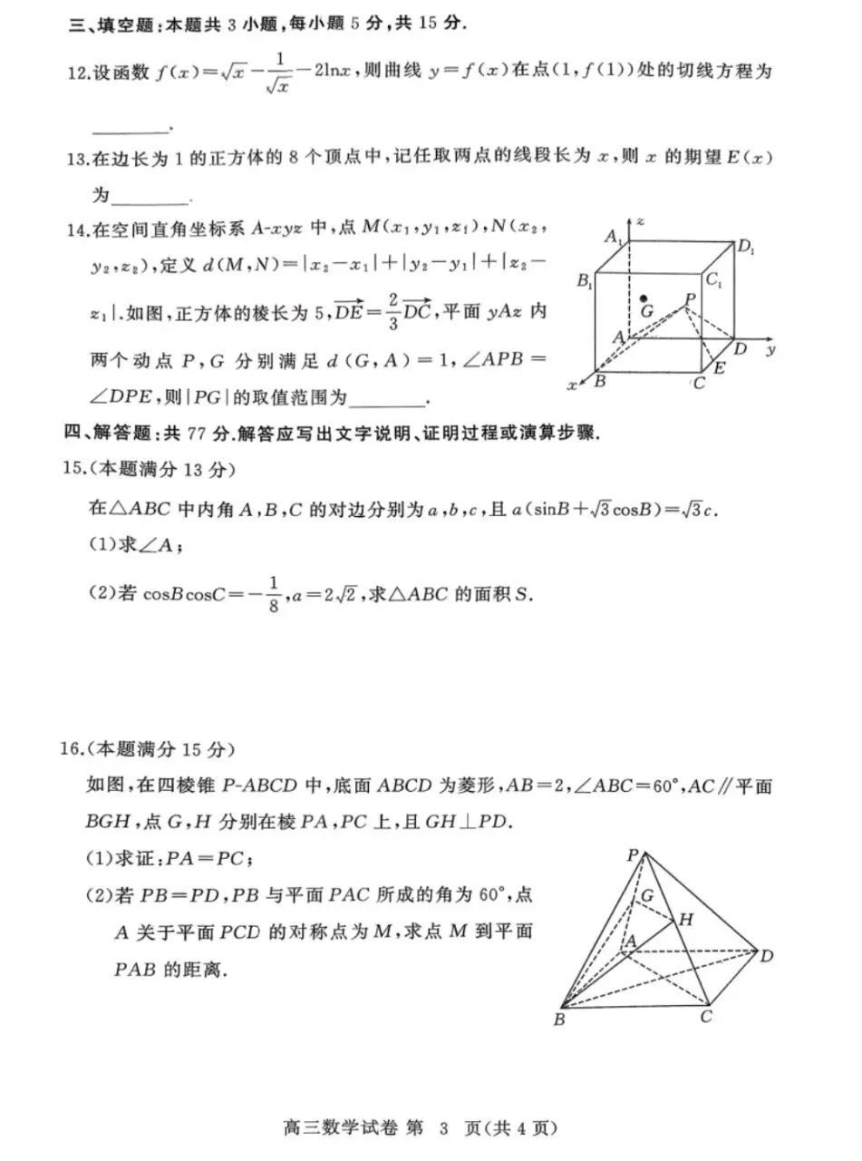 湖北省黄冈市2026年3月高三年级模拟考试(黄冈二模)试题卷+答案 第3张
