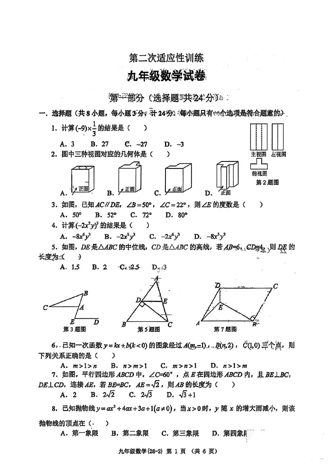 @2026年工大附中2模试卷(原卷版) 第2张