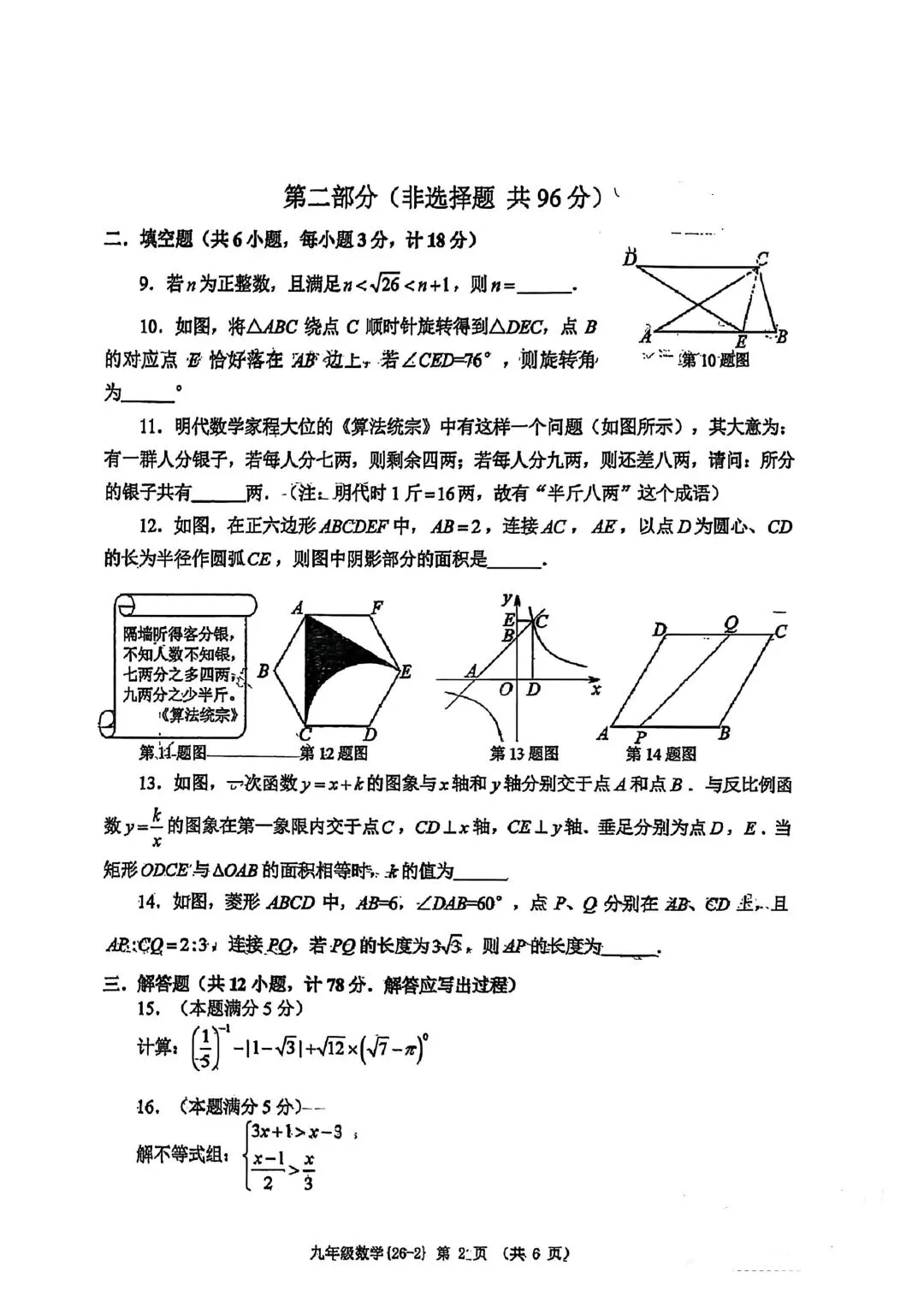 @2026年工大附中2模试卷(原卷版) 第3张