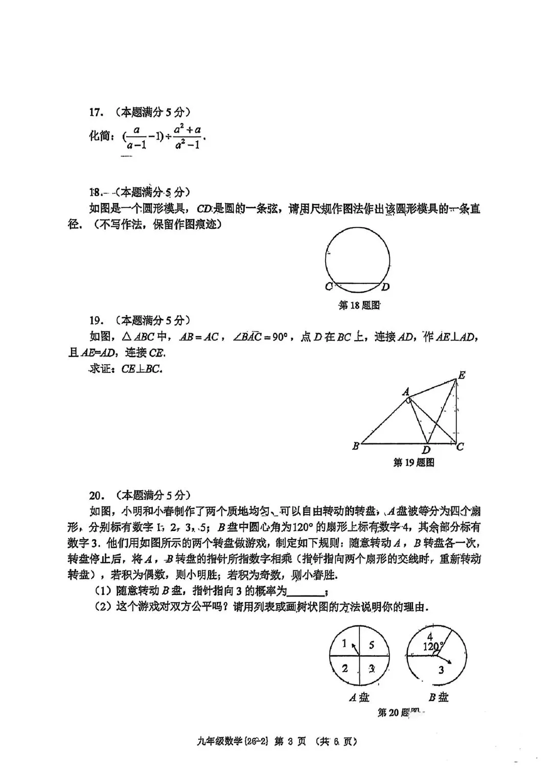 @2026年工大附中2模试卷(原卷版) 第4张