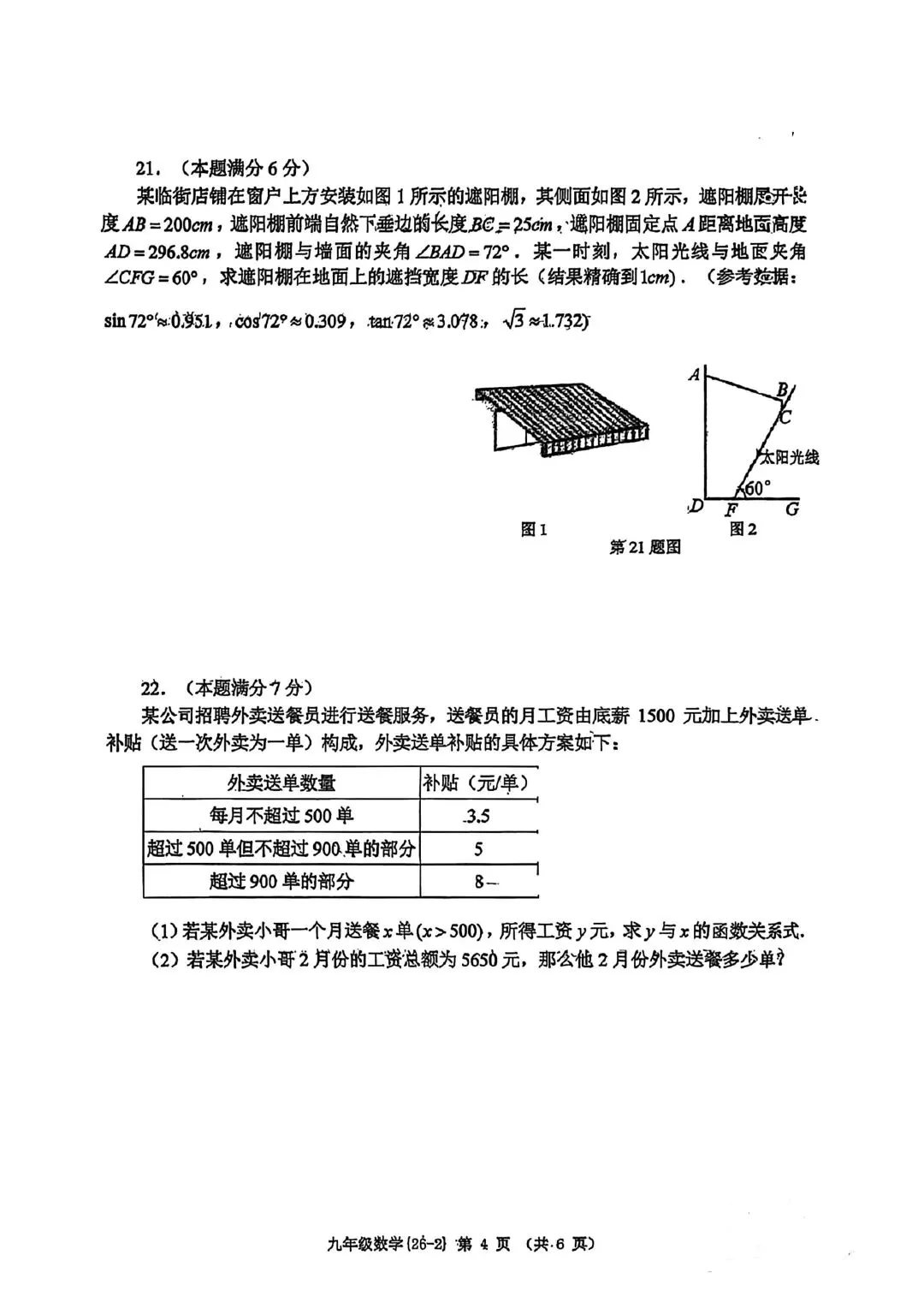 @2026年工大附中2模试卷(原卷版) 第5张