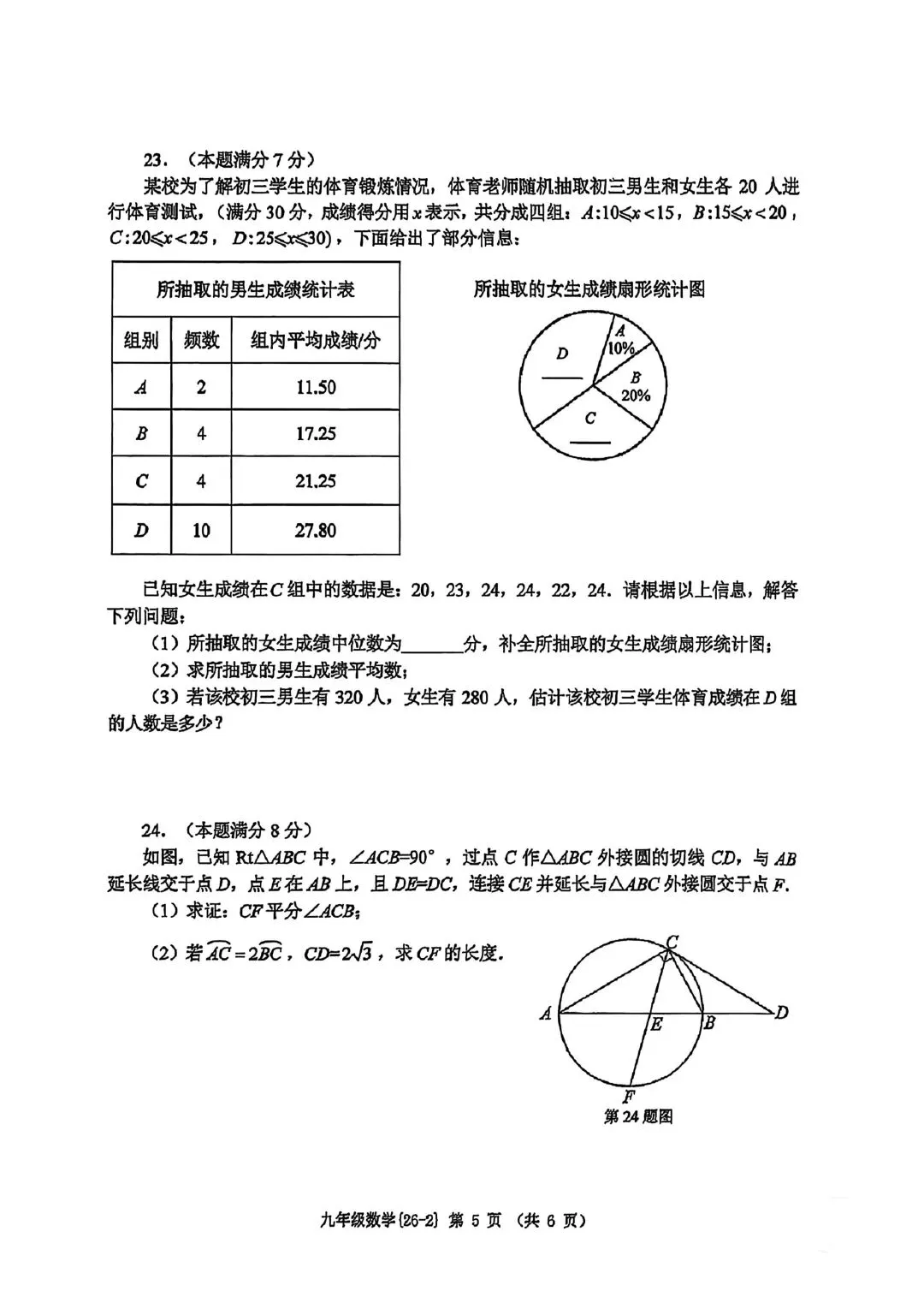 @2026年工大附中2模试卷(原卷版) 第6张