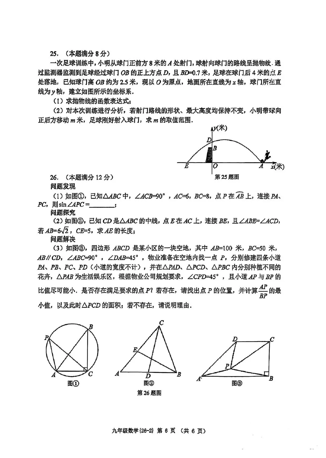 @2026年工大附中2模试卷(原卷版) 第7张