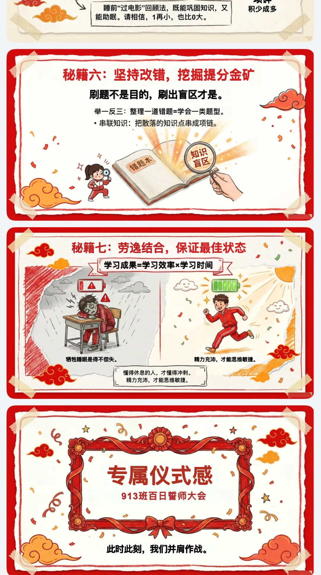 百日砺剑 逐梦中考——南苑中学九(13)班举行初三中考百日誓师活动 第20张