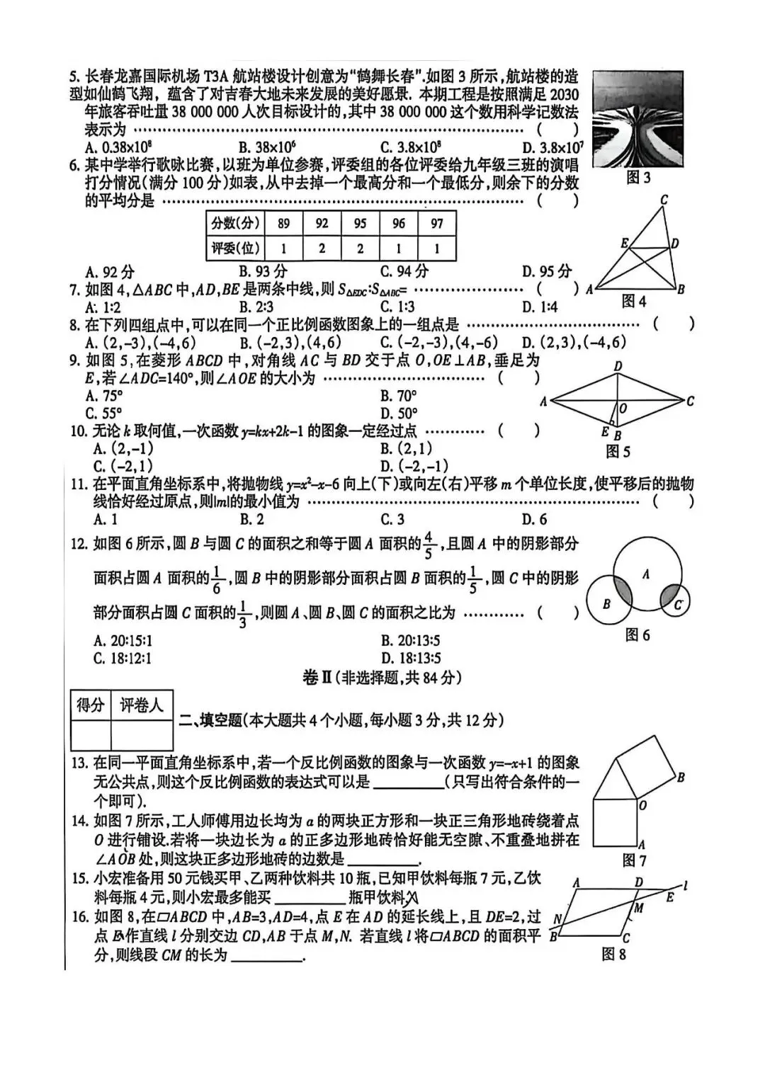 2026河北中考模拟数学拔高型试卷 第2张