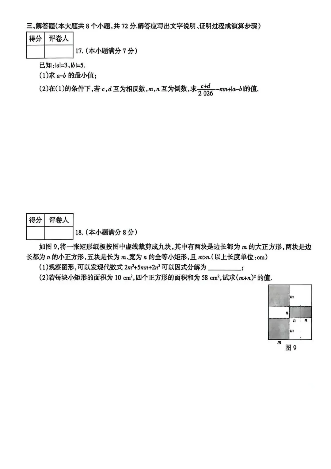 2026河北中考模拟数学拔高型试卷 第3张