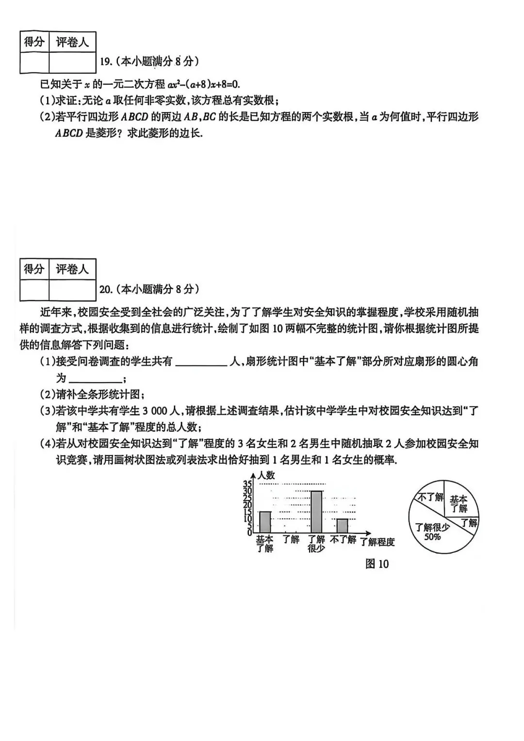 2026河北中考模拟数学拔高型试卷 第4张