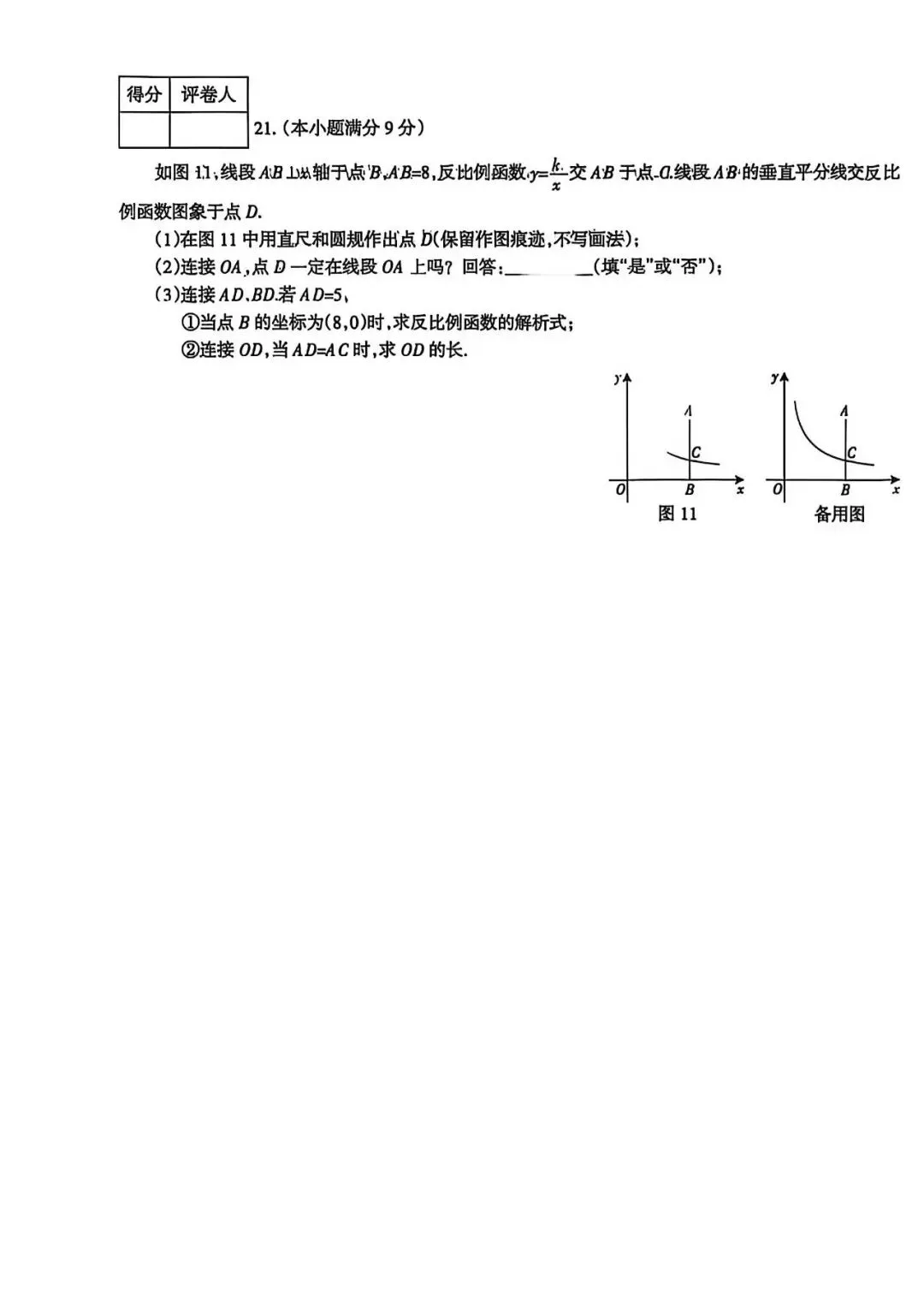 2026河北中考模拟数学拔高型试卷 第5张