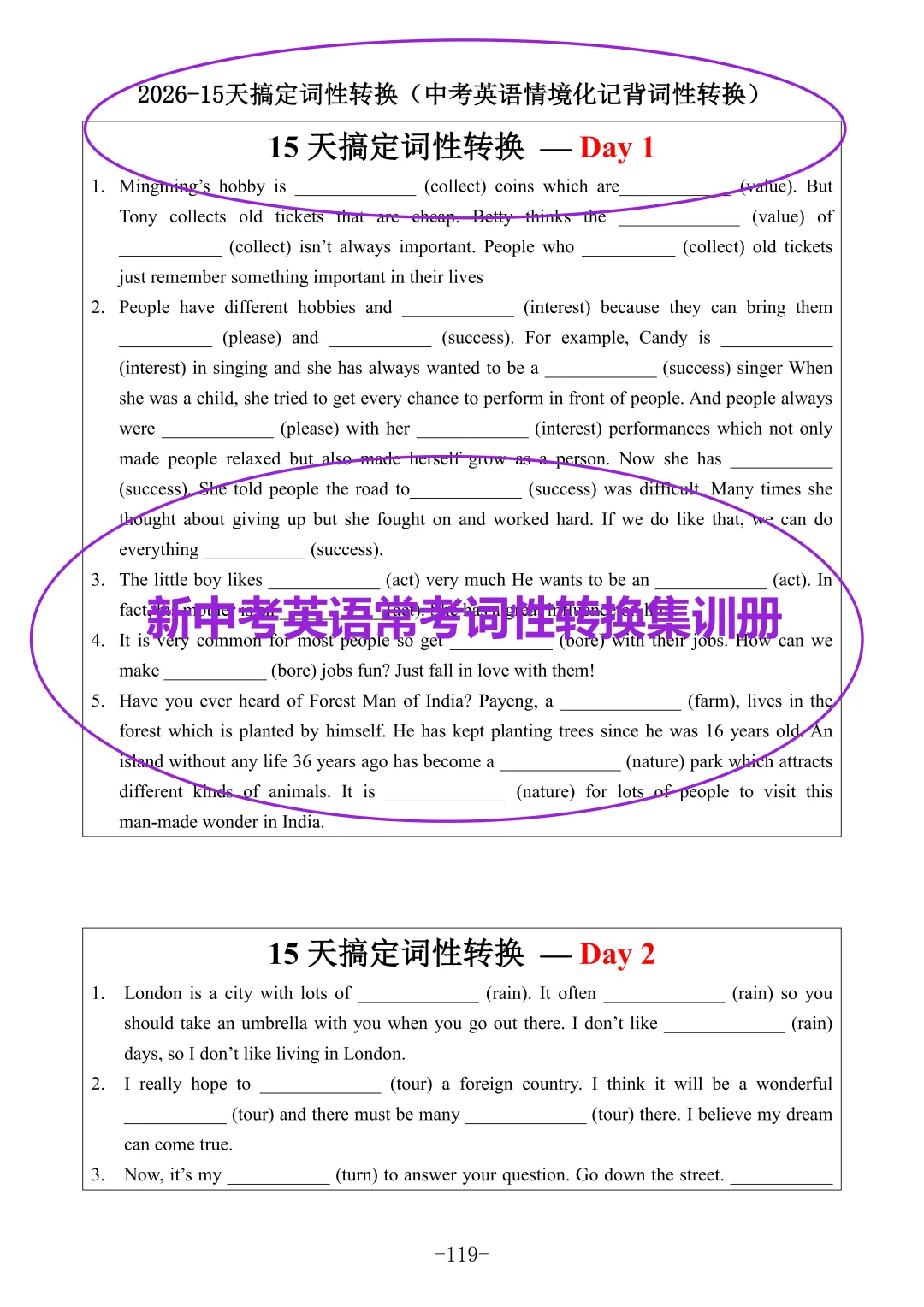 《新中考英语常考词性转换集训册》语法填空、完形填空及书面表达中提分的关键抓手 第4张