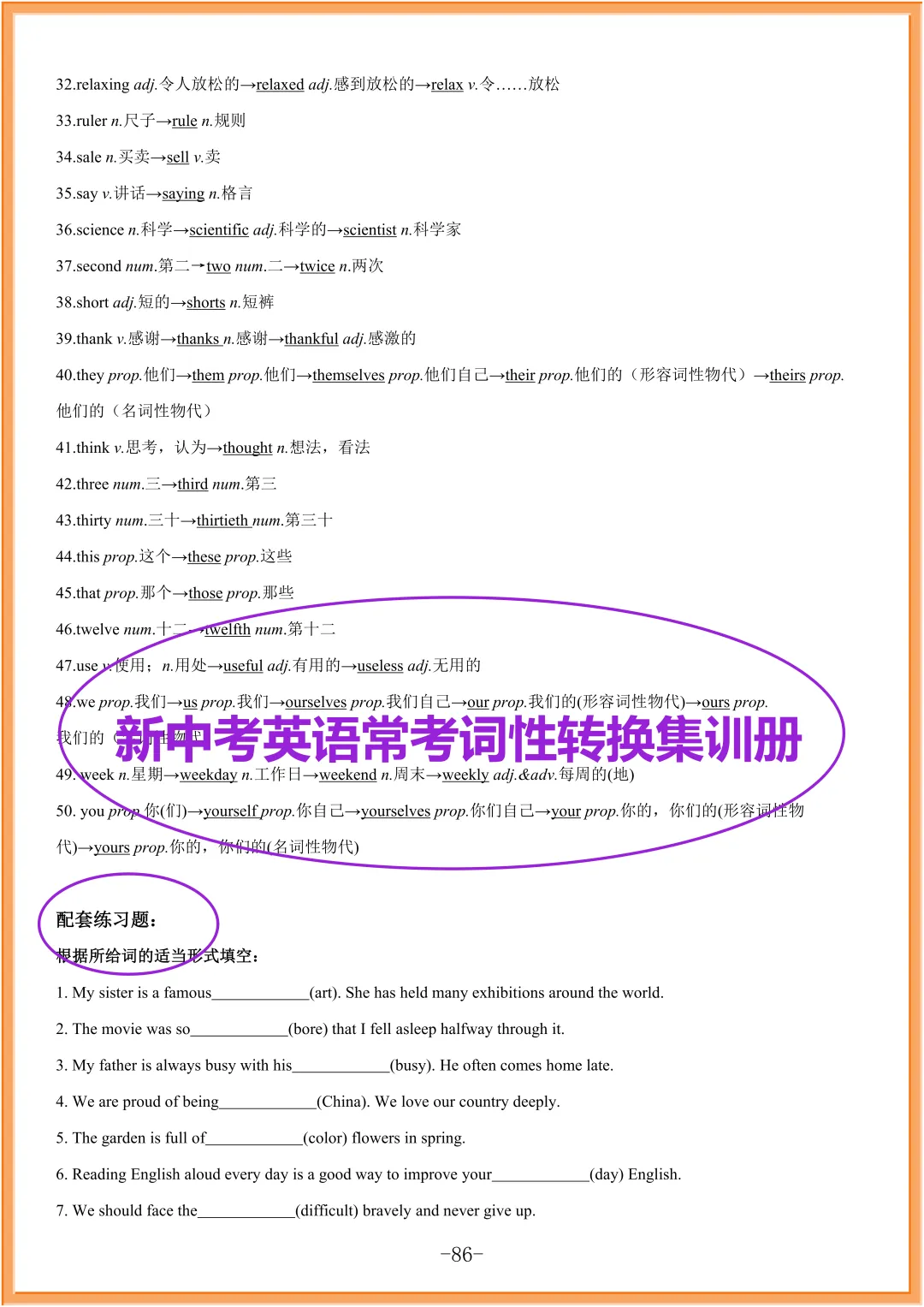《新中考英语常考词性转换集训册》语法填空、完形填空及书面表达中提分的关键抓手 第8张
