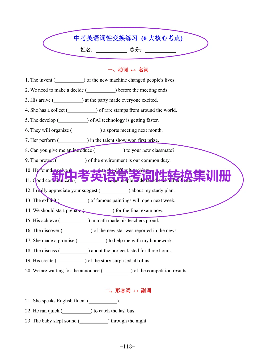 《新中考英语常考词性转换集训册》语法填空、完形填空及书面表达中提分的关键抓手 第9张