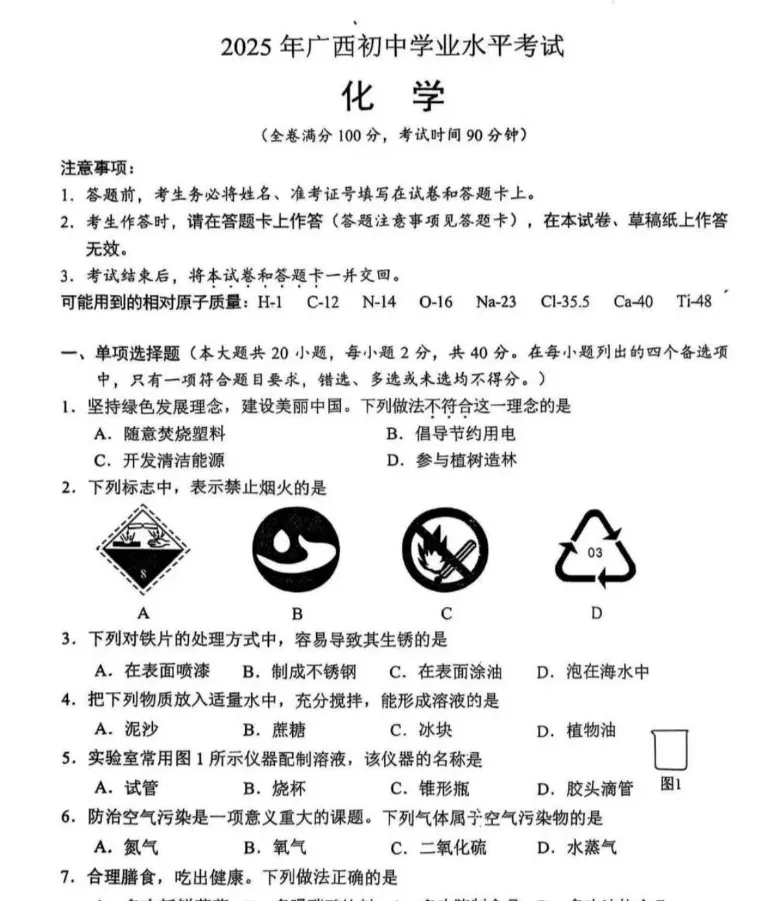 【中考原卷+答案下载】2025年广西中考各省市(全科目)试卷真题及答案详解完整版 第2张
