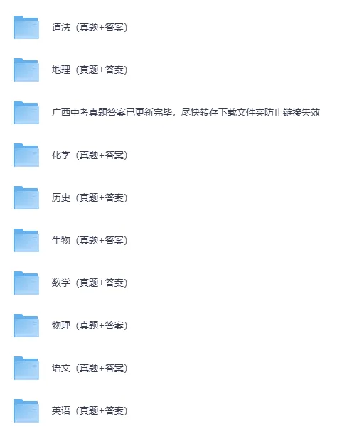 【中考原卷+答案下载】2025年广西中考各省市(全科目)试卷真题及答案详解完整版 第3张