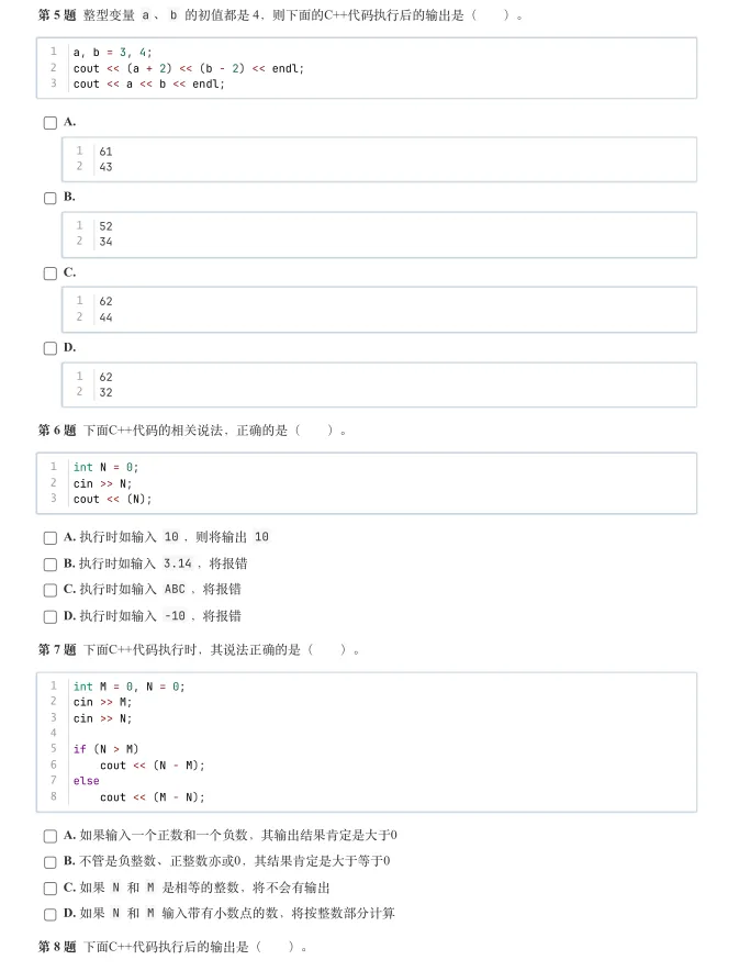 GESP一级真题详解-2026年3月C++ 第4张 GESP一级真题详解-2026年3月C++ 第4张